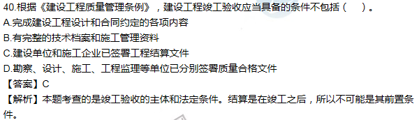 2011一級建造師法規(guī)及相關知識試題及答案(31-40題)