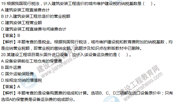 2011年一級建造師工程經(jīng)濟(jì)試題及答案(11-20題)