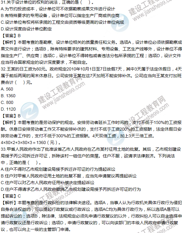 2011一級建造師法規(guī)及相關知識試題及答案(31-40題)