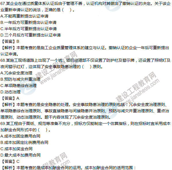 2011年一級建造師項(xiàng)目管理試題及答案(61-70題)