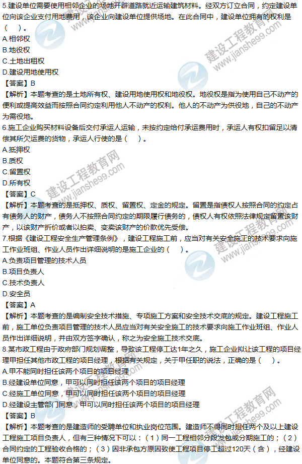 2011一級(jí)建造師法規(guī)及相關(guān)知識(shí)試題及答案(1-10題)