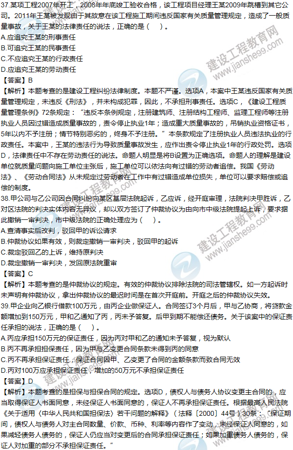 2011一級建造師法規(guī)及相關知識試題及答案(31-40題)