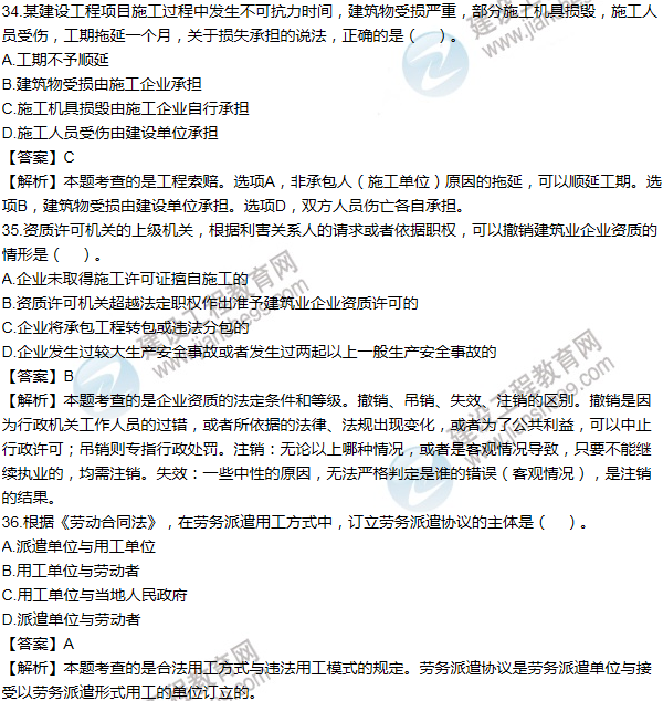 2011一級建造師法規(guī)及相關知識試題及答案(31-40題)