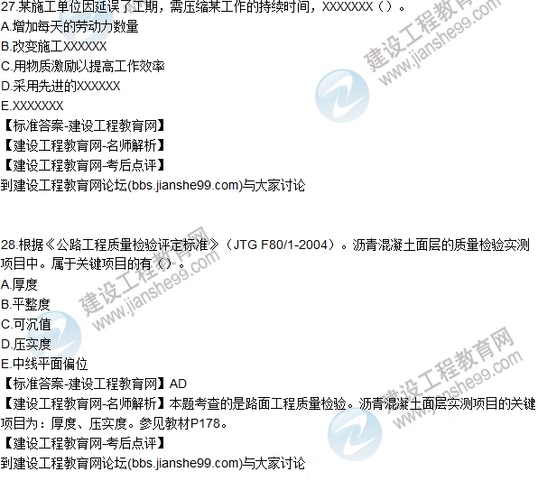 老師解析:2016年二建公路工程試題及答案