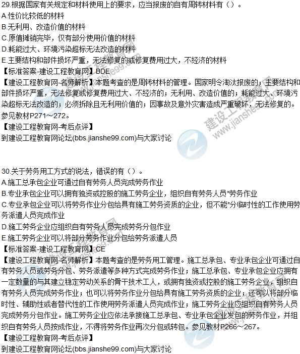 老師解析:2016年二建公路工程試題及答案