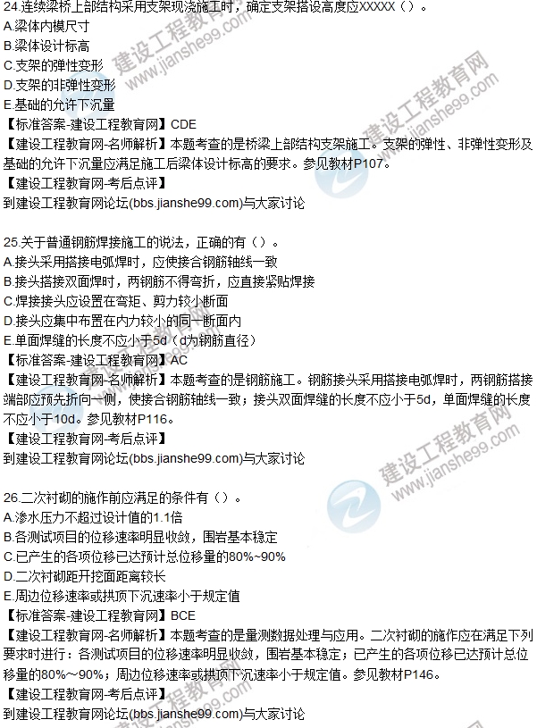 老師解析:2016年二建公路工程試題及答案