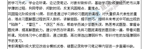 2016年造價工程師備考學(xué)習(xí)計(jì)劃