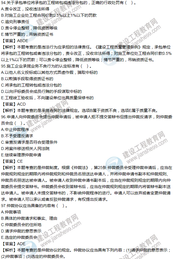 2012一級(jí)建造師法規(guī)及相關(guān)知識(shí)試題及答案(91-100題)