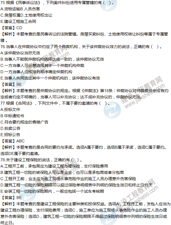 2012一級建造師法規(guī)及相關(guān)知識試題及答案(71-80題)