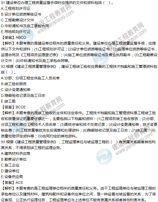 2012一級(jí)建造師法規(guī)及相關(guān)知識(shí)試題及答案(91-100題)