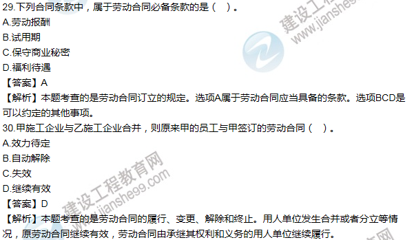 2012一級建造師法規(guī)及相關(guān)知識試題及答案(21-30題)