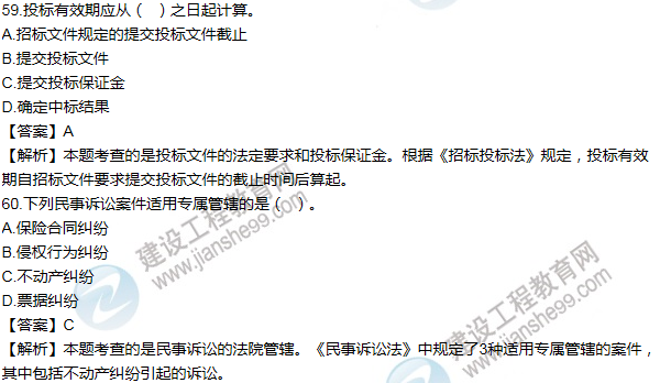 2012一級建造師法規(guī)及相關(guān)知識試題及答案(51-60題)