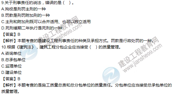 2012一級(jí)建造師法規(guī)及相關(guān)知識(shí)試題及答案(1-10題)