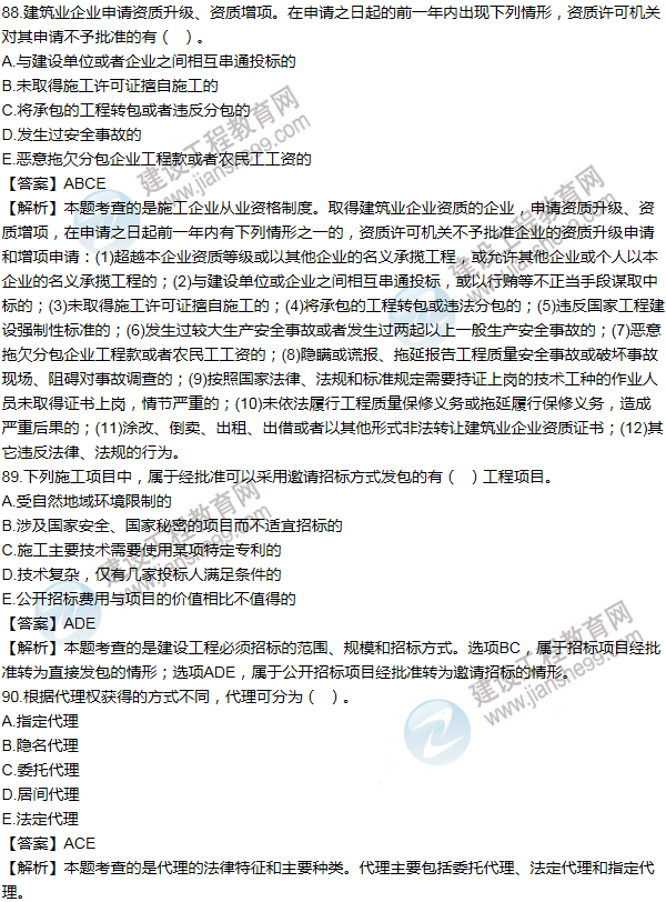 2012一級建造師法規(guī)及相關(guān)知識試題及答案(81-90題)