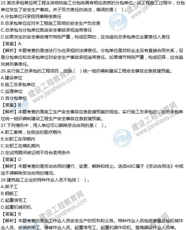 2012一級建造師法規(guī)及相關(guān)知識試題及答案(21-30題)