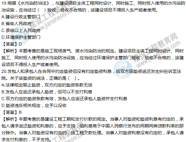 2012一級(jí)建造師法規(guī)及相關(guān)知識(shí)試題及答案(11-20題)