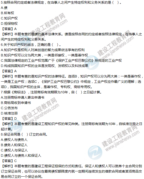 2012一級(jí)建造師法規(guī)及相關(guān)知識(shí)試題及答案(1-10題)