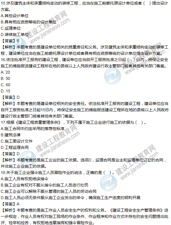 2012一級(jí)建造師法規(guī)及相關(guān)知識(shí)試題及答案(11-20題)