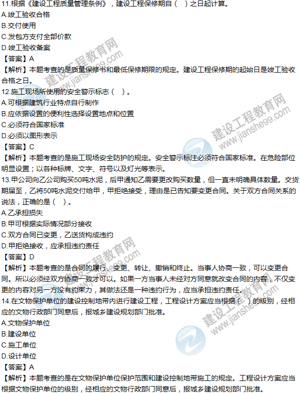 2012一級(jí)建造師法規(guī)及相關(guān)知識(shí)試題及答案(11-20題)