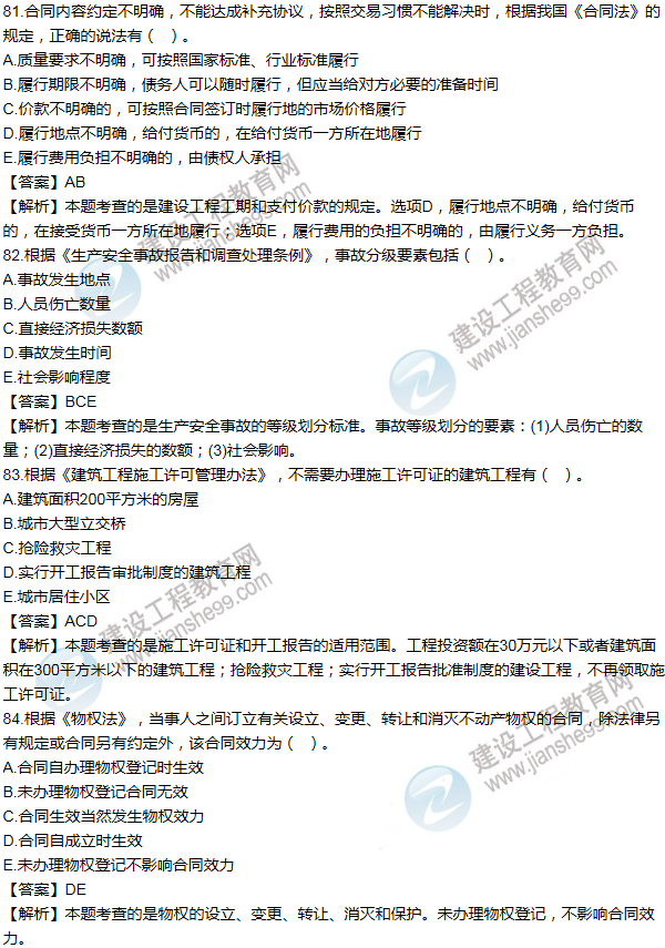 2012一級建造師法規(guī)及相關(guān)知識試題及答案(81-90題)