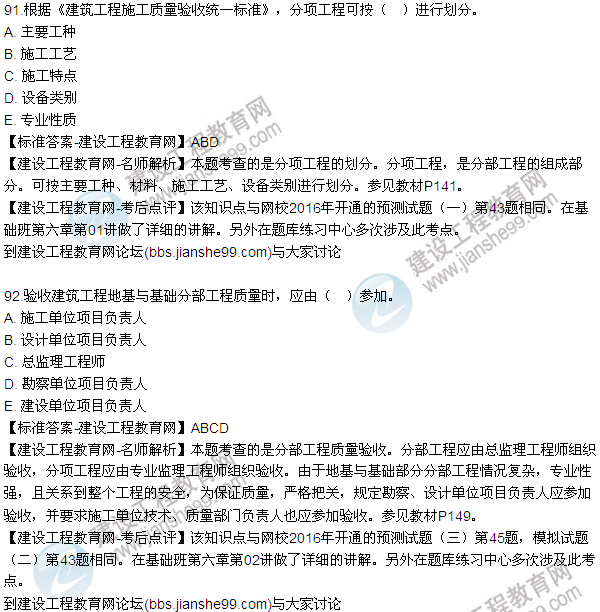 2016監(jiān)理質(zhì)量、投資、進度控制試題及答案（85-105）