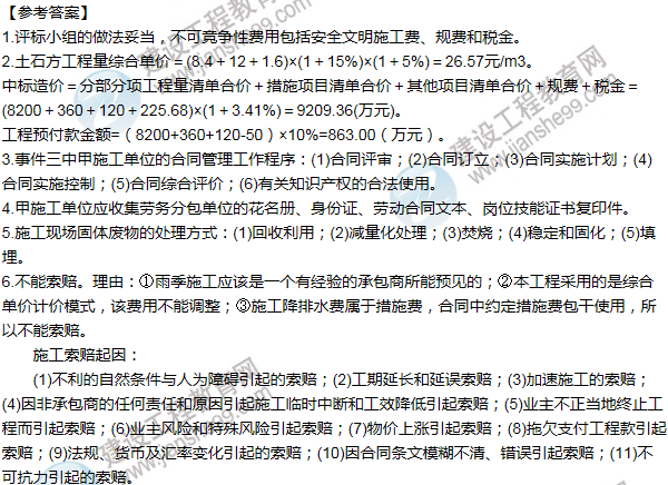 2012年一級(jí)建造師建筑工程試題及答案(案例四)