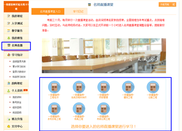 2016年一級建造師名師直播課堂時間安排通知
