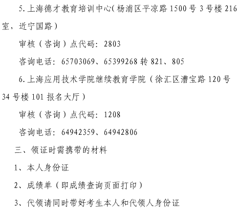 2015年上海一級(jí)建造師(含增項(xiàng))證書(shū)領(lǐng)取通知