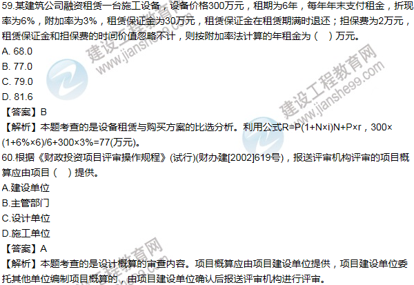 2012年一級建造師工程經(jīng)濟試題及答案(51-60題)