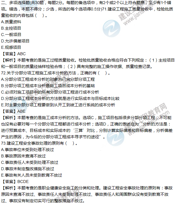 2012年一級建造師項(xiàng)目管理試題及答案(71-80題)