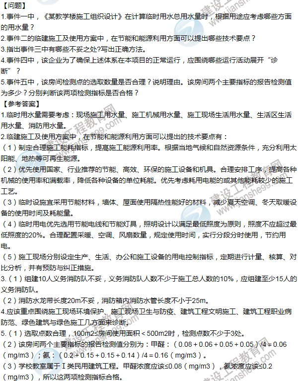 2013年一級(jí)建造師建筑工程試題及答案(案例五)