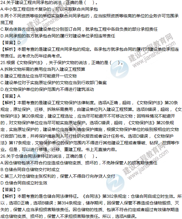 2014一級建造師法規(guī)及相關(guān)知識(shí)試題及答案(21-30題)