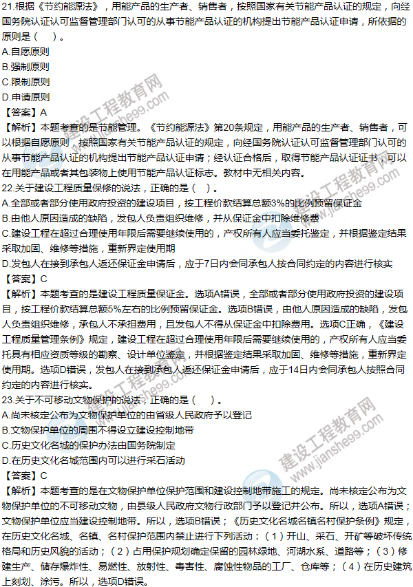 2014一級建造師法規(guī)及相關(guān)知識(shí)試題及答案(21-30題)