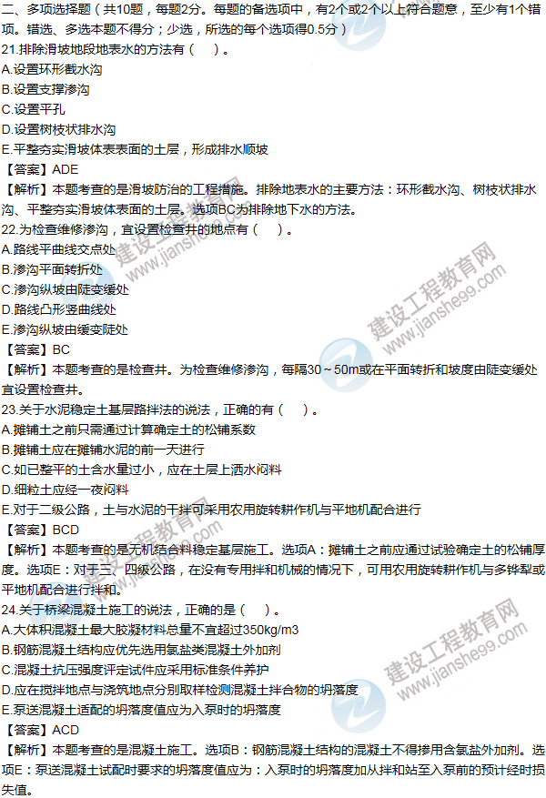 2014年一級(jí)建造師公路工程試題及答案(21-30題)