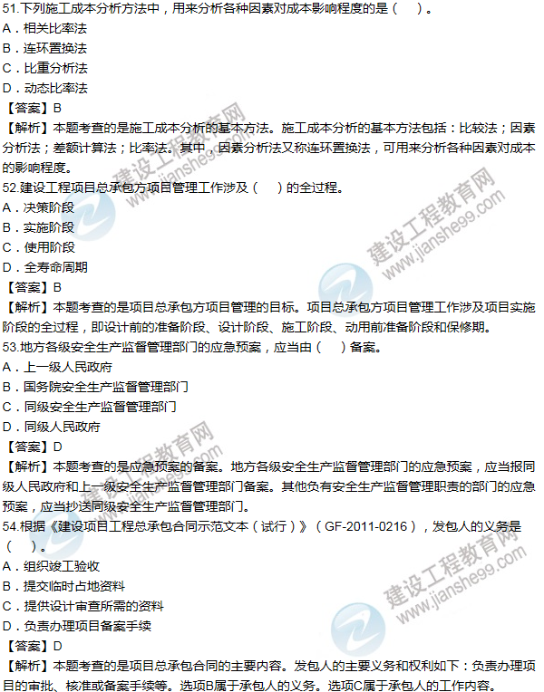 2014年一級建造師項目管理試題及答案(51-60題)