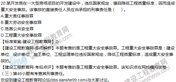 2015一級建造師法規(guī)及相關(guān)知識試題及答案(11-20題)