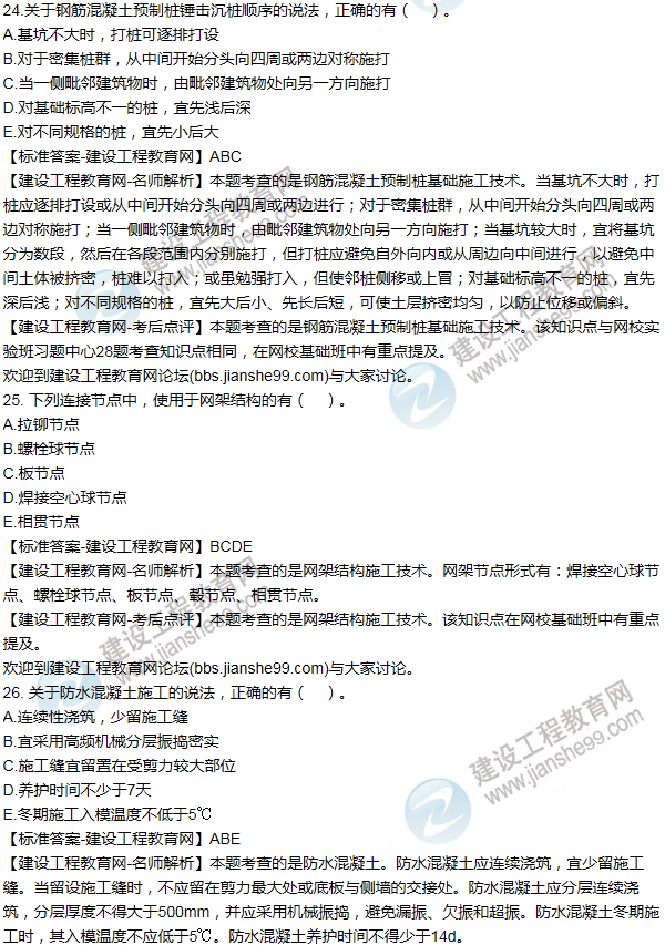 2015年一級(jí)建造師建筑工程試題及答案(21-30題)