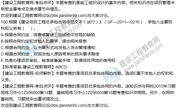 2015年一級建造師項(xiàng)目管理試題及答案(91-100題)