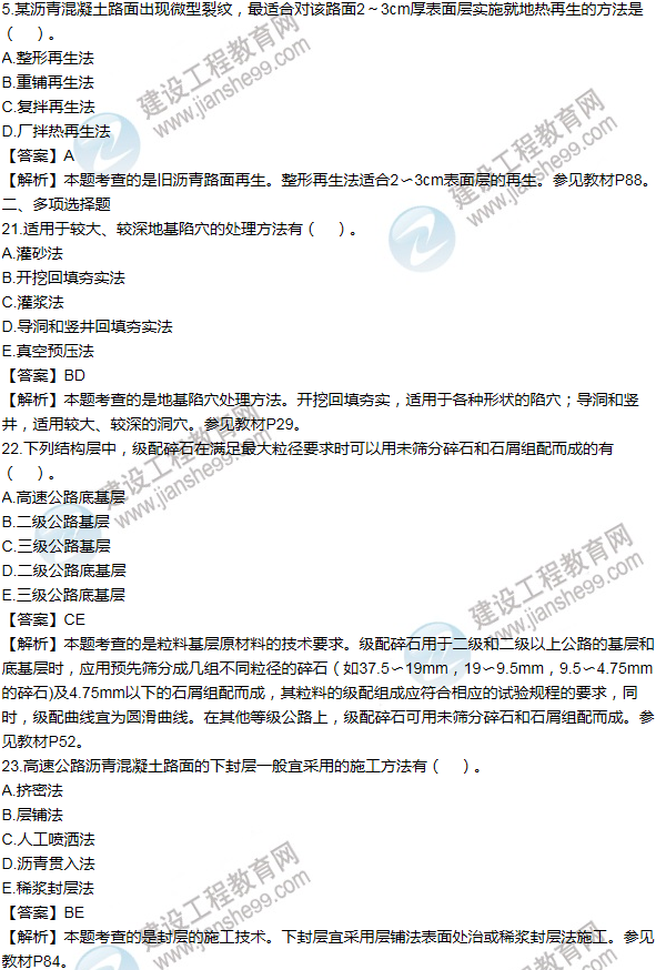 2015年一級建造師公路工程試題及答案(精選)