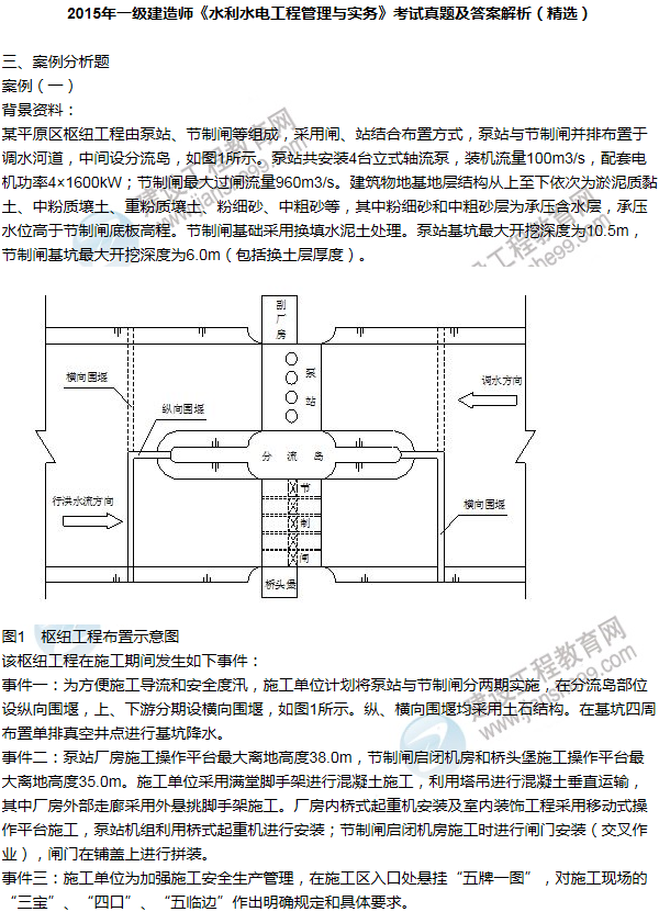 2015年一級建造師水利水電工程試題及答案(精選)
