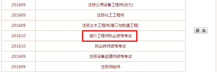 2016年造價工程師考試全國報名入口已公布