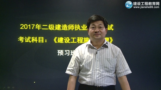 2017年二級建造師《建設(shè)工程施工管理》預(yù)習班全線開通