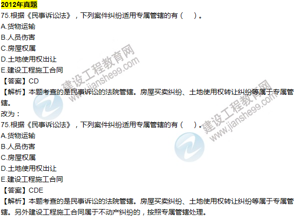 2016一建法規(guī)《歷年詳解與專家預測試卷》勘誤
