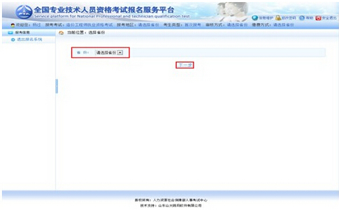2016造價(jià)工程師考試網(wǎng)上報(bào)名流程