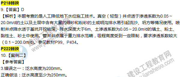 2016一建建筑《歷年詳解與專(zhuān)家預(yù)測(cè)試卷》勘誤