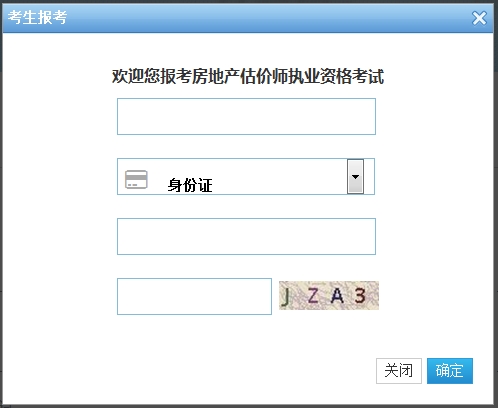 浙江省2016年房地產估價師報名入口已開通