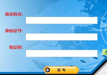 湖南2016年房地產(chǎn)估價(jià)師報(bào)名入口已開通