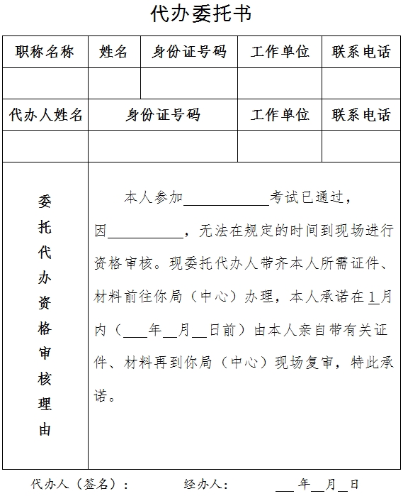 韶關(guān)2016年造價(jià)工程師考試報(bào)名代辦委托書