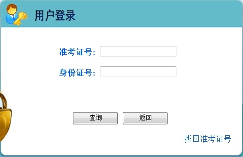 河北2016二級(jí)建造師考試成績(jī)查詢(xún)?nèi)肟? width=