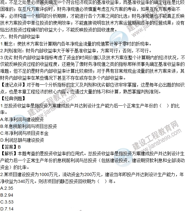 2016年一級(jí)建造師考試《工程經(jīng)濟(jì)》高頻考點(diǎn)匯編